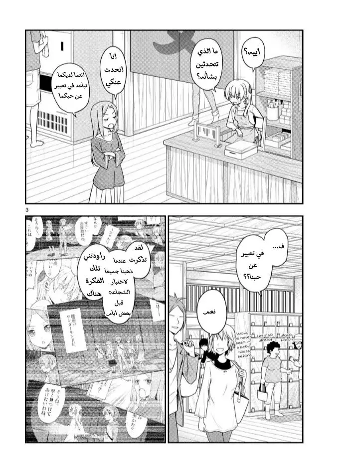 Read Tonikaku Kawaii AR Manga Online