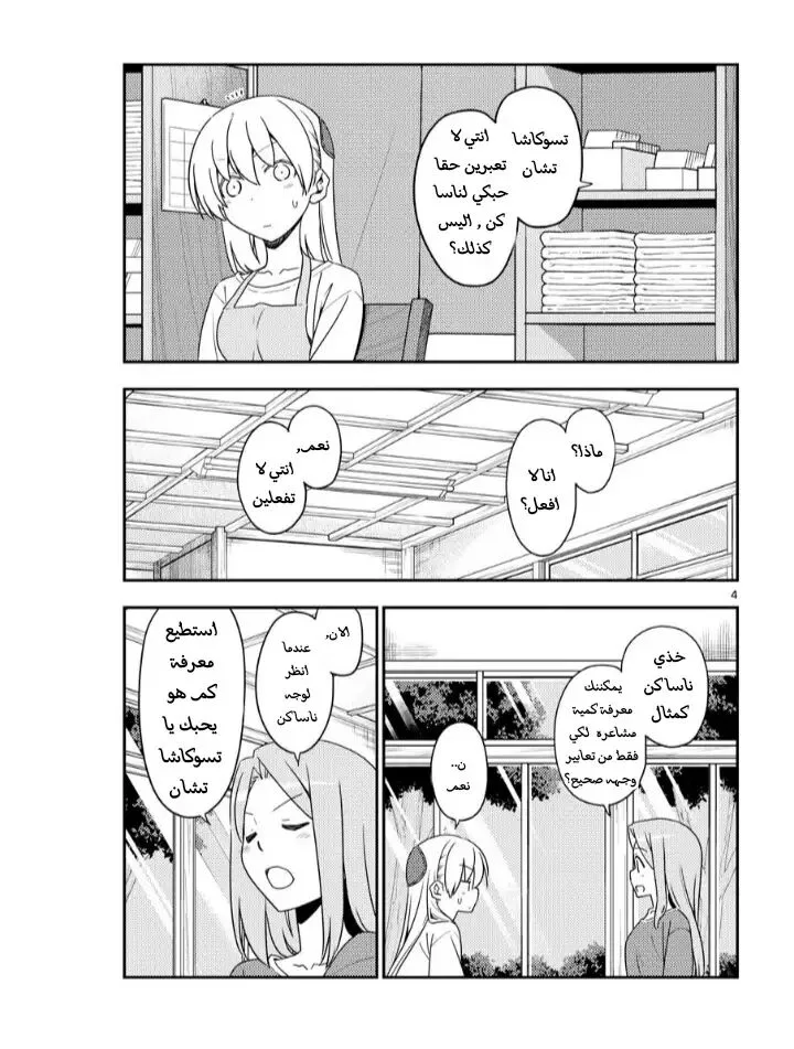 Read Tonikaku Kawaii AR Manga Online