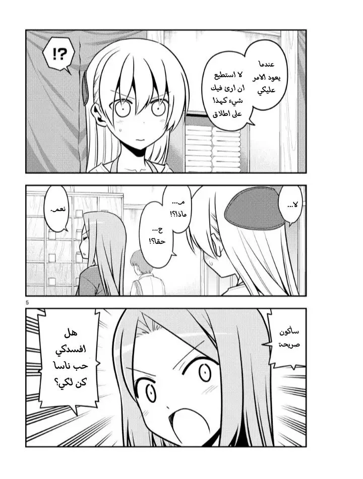 Read Tonikaku Kawaii AR Manga Online
