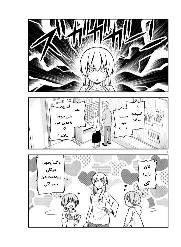 Read Tonikaku Kawaii AR Manga Online