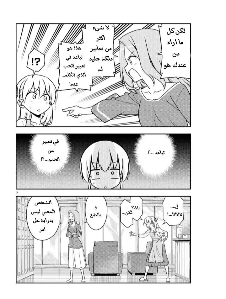 Read Tonikaku Kawaii AR Manga Online