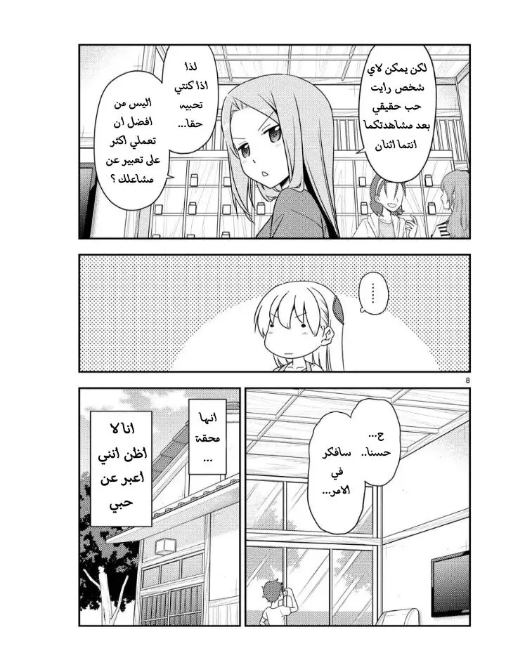 Read Tonikaku Kawaii AR Manga Online