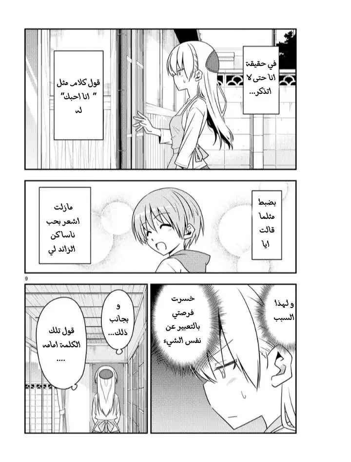 Read Tonikaku Kawaii AR Manga Online