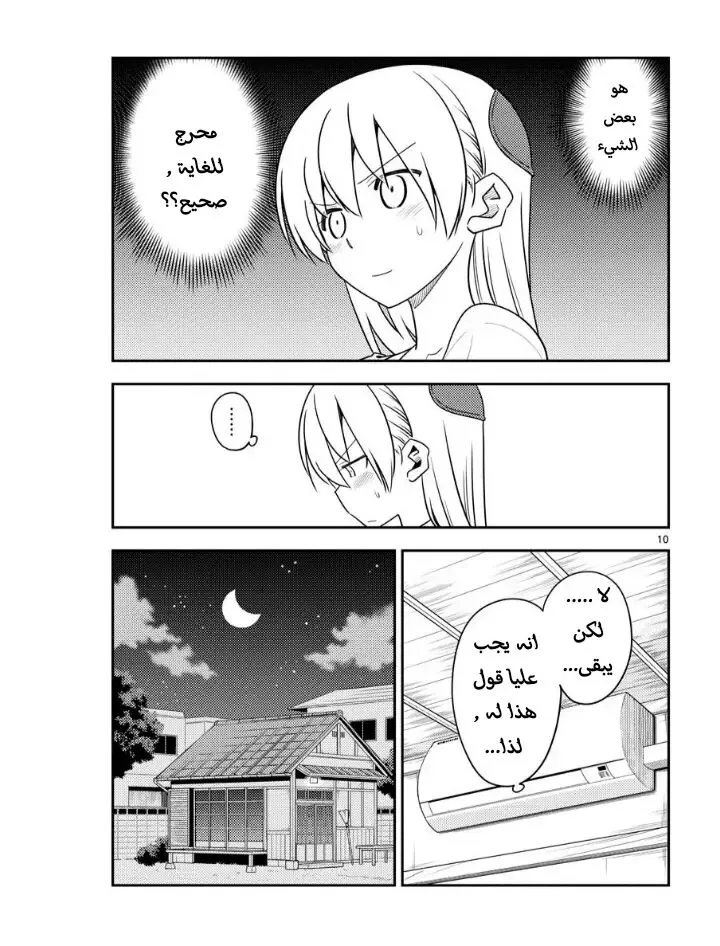 Read Tonikaku Kawaii AR Manga Online