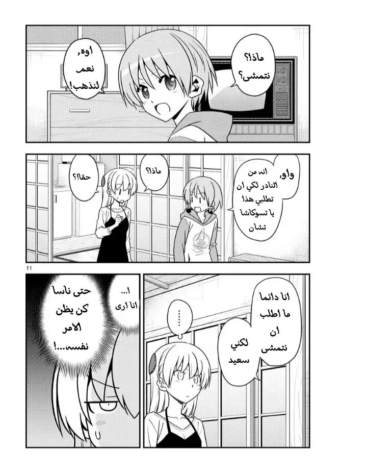 Read Tonikaku Kawaii AR Manga Online