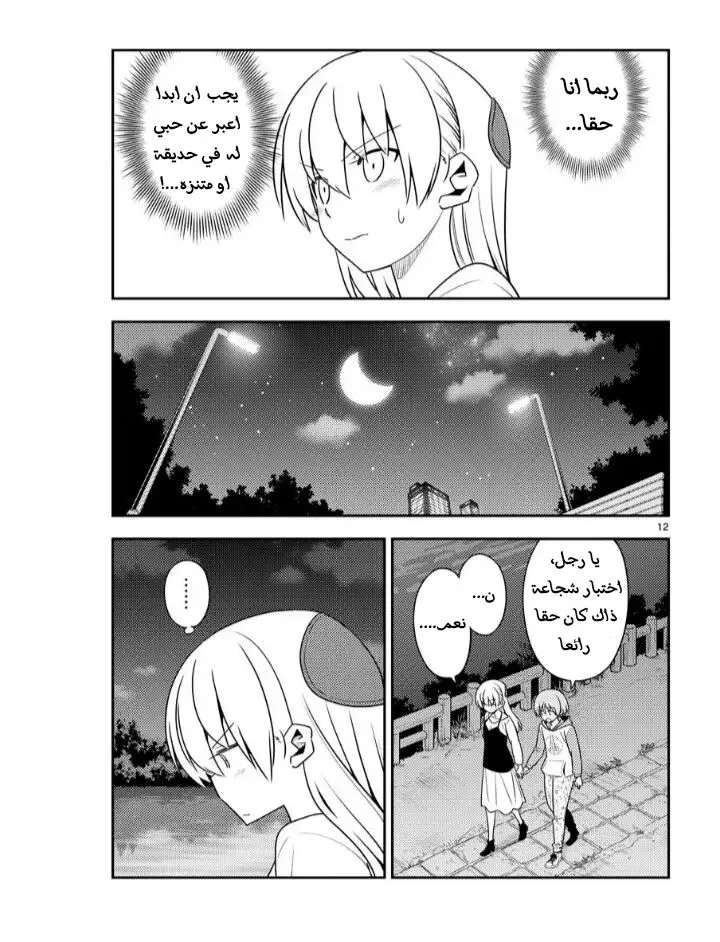 Read Tonikaku Kawaii AR Manga Online