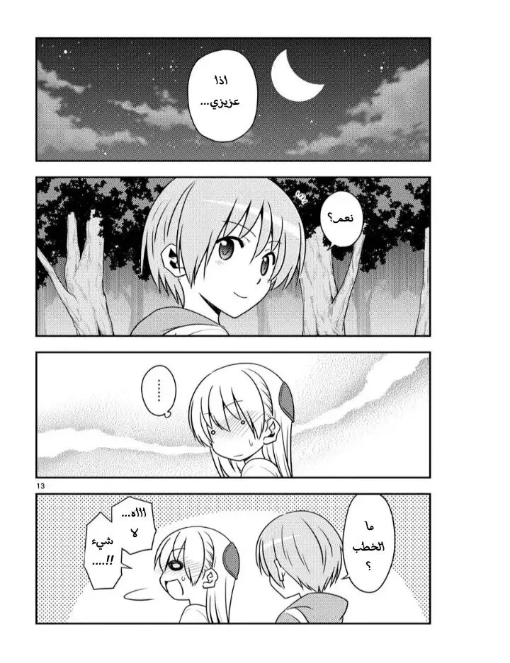 Read Tonikaku Kawaii AR Manga Online