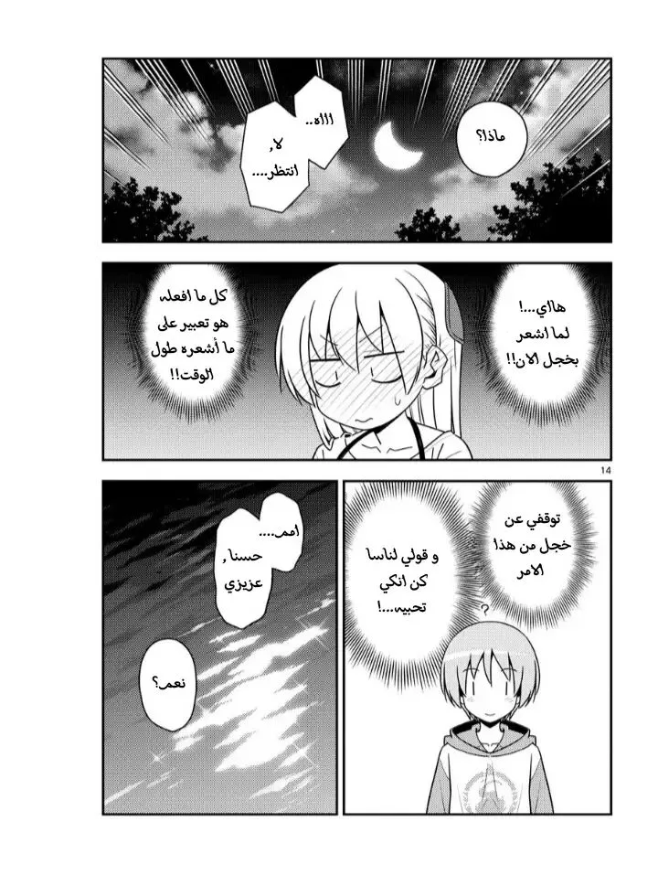 Read Tonikaku Kawaii AR Manga Online