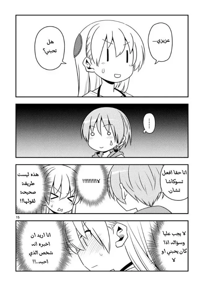 Read Tonikaku Kawaii AR Manga Online