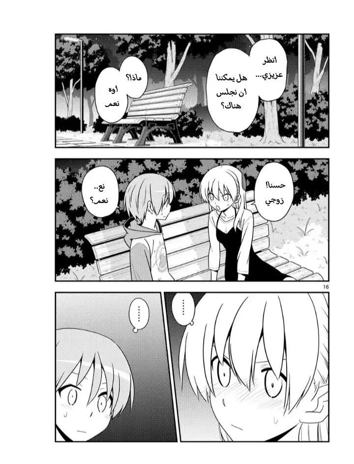 Read Tonikaku Kawaii AR Manga Online