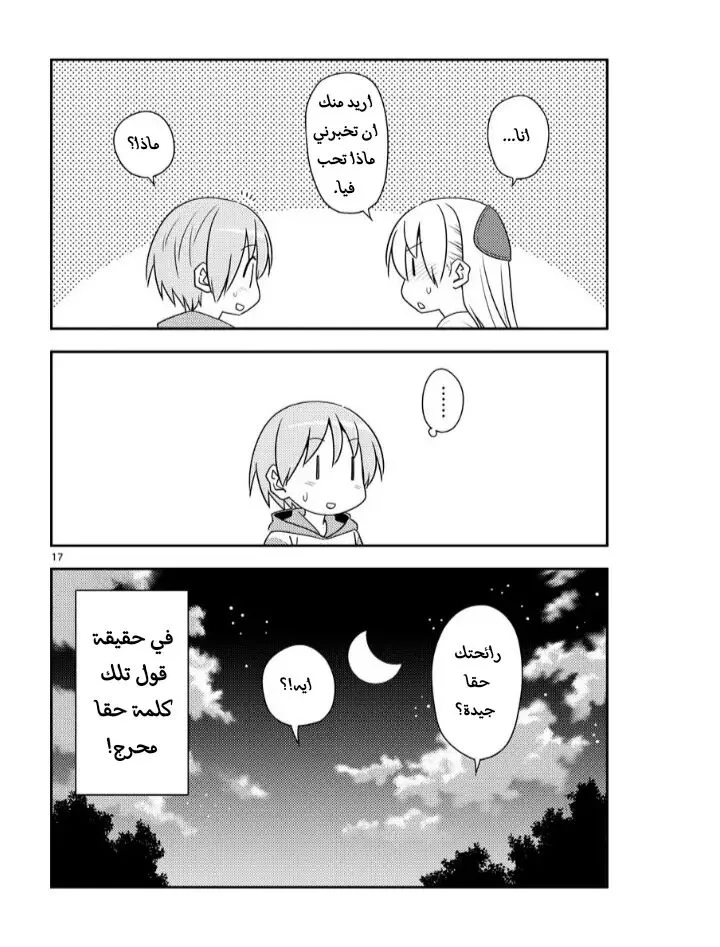 Read Tonikaku Kawaii AR Manga Online
