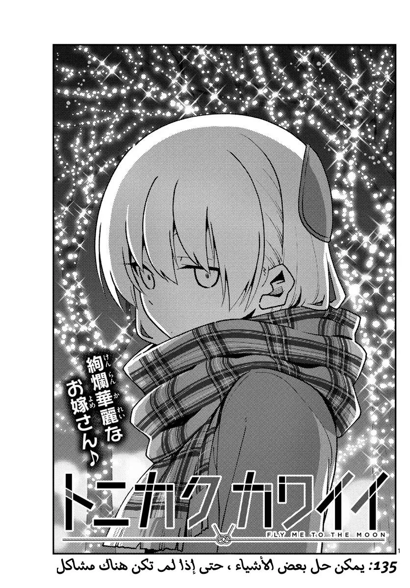 Read Tonikaku Kawaii AR Manga Online
