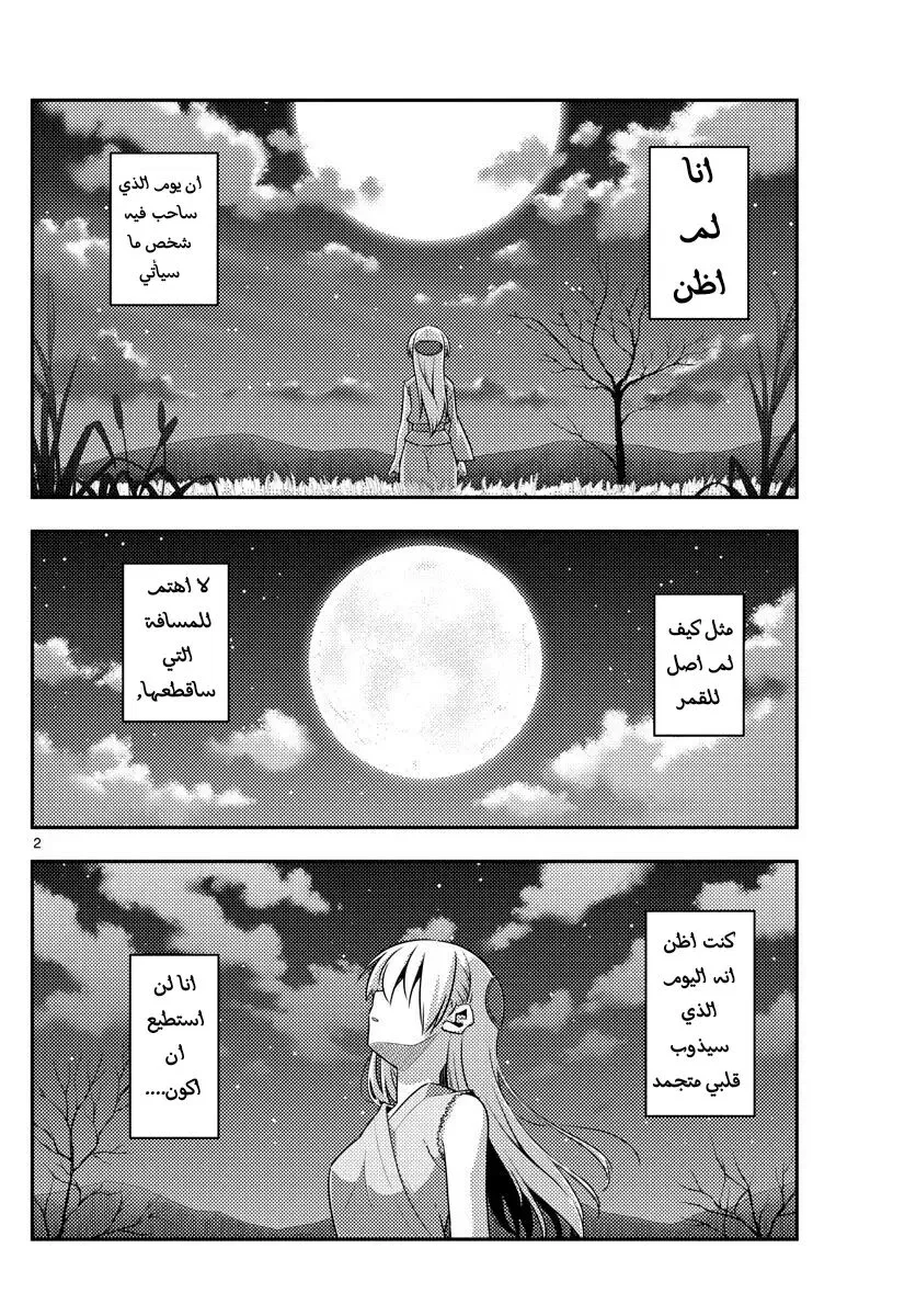 Read Tonikaku Kawaii AR Manga Online