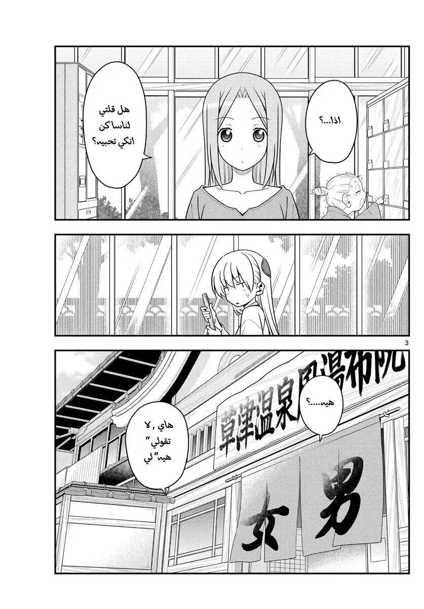 Read Tonikaku Kawaii AR Manga Online