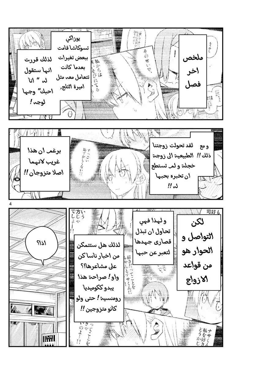 Read Tonikaku Kawaii AR Manga Online