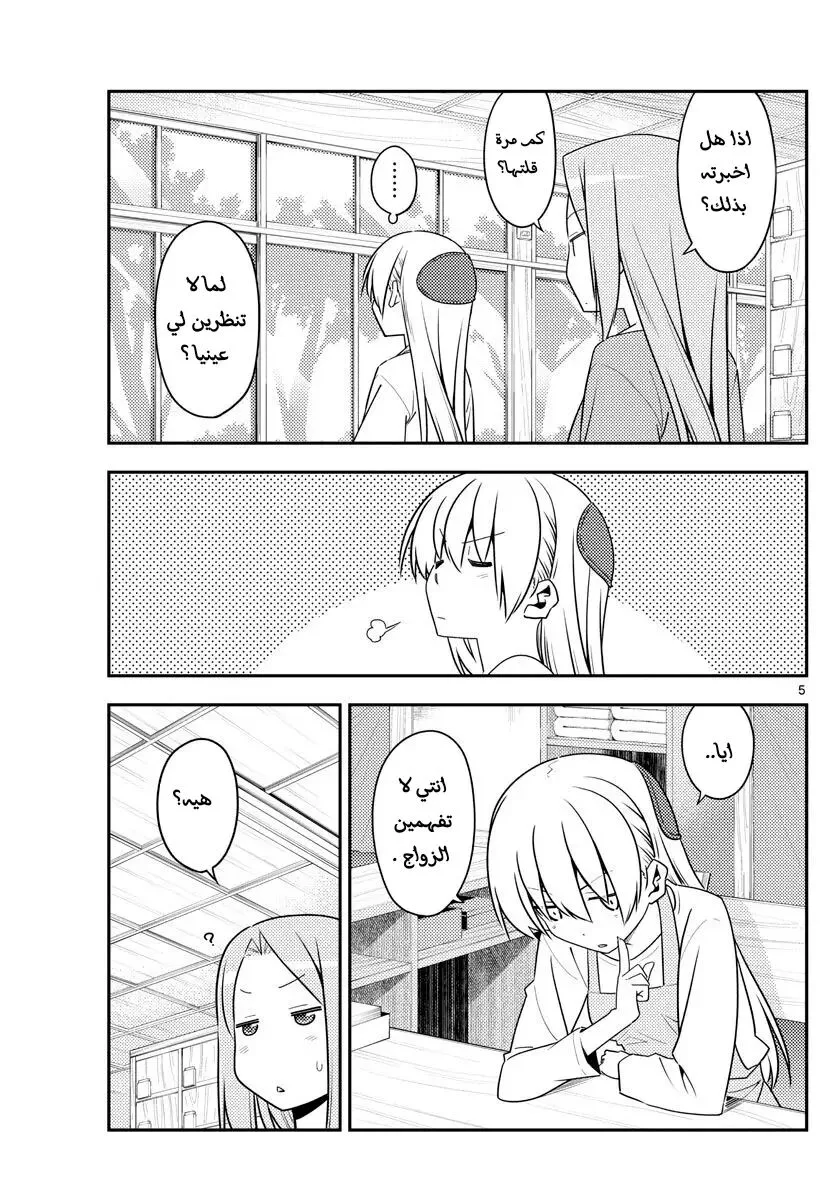 Read Tonikaku Kawaii AR Manga Online