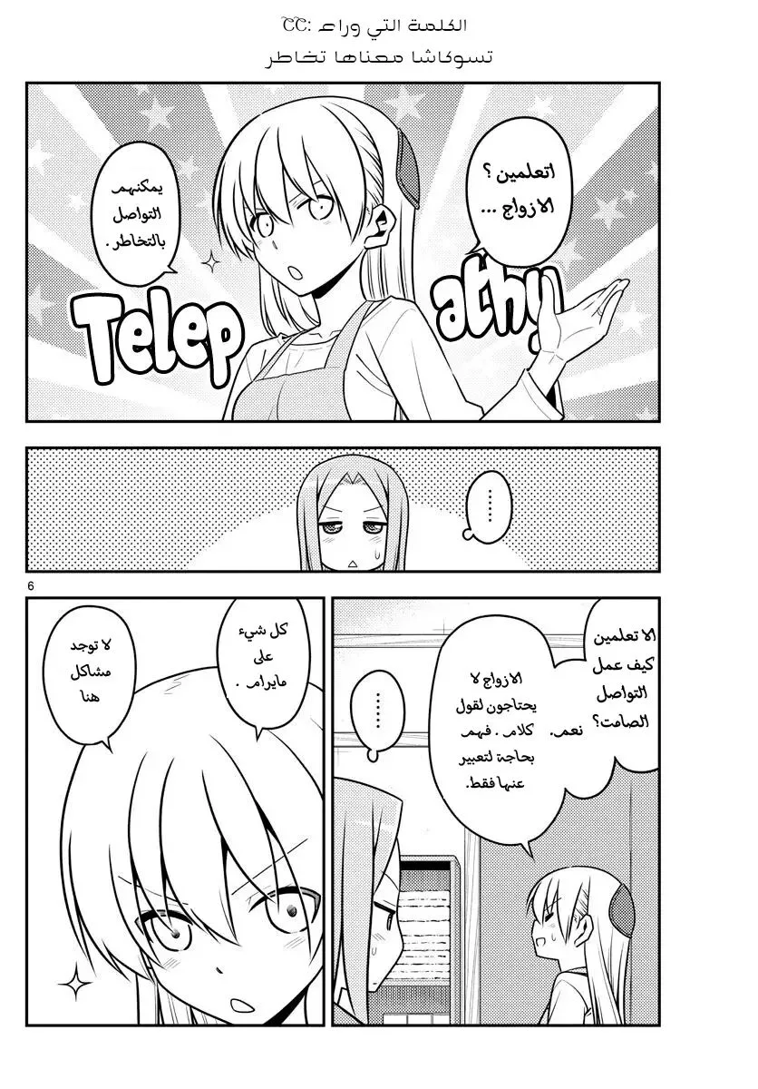 Read Tonikaku Kawaii AR Manga Online