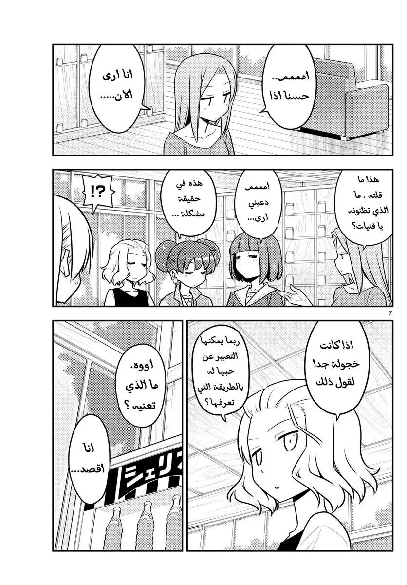 Read Tonikaku Kawaii AR Manga Online