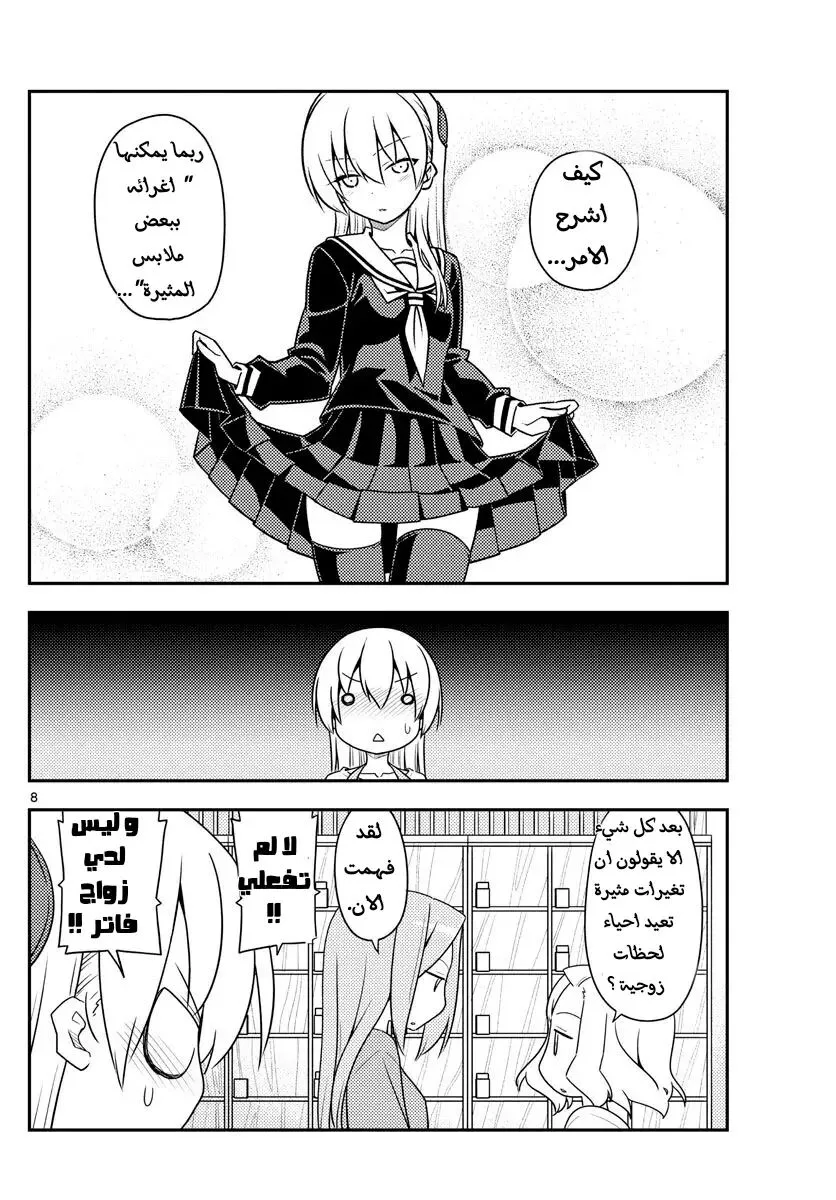 Read Tonikaku Kawaii AR Manga Online