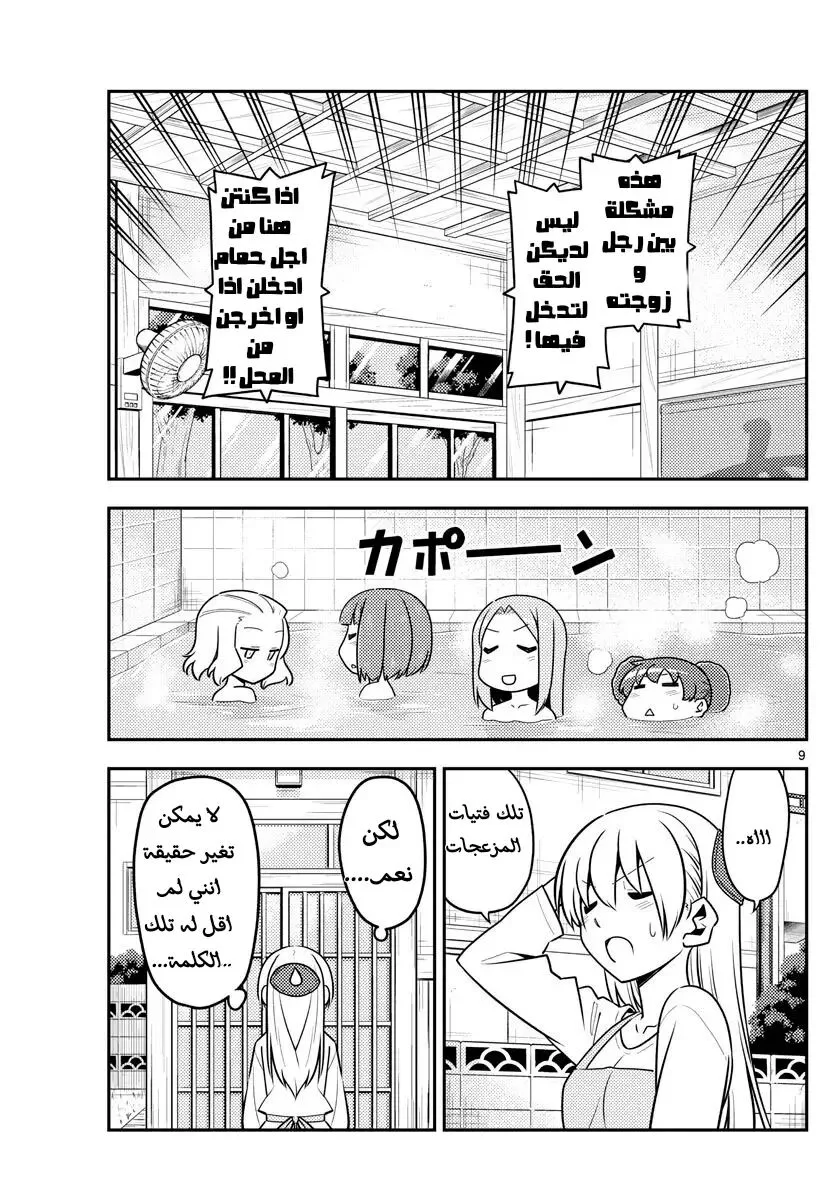 Read Tonikaku Kawaii AR Manga Online