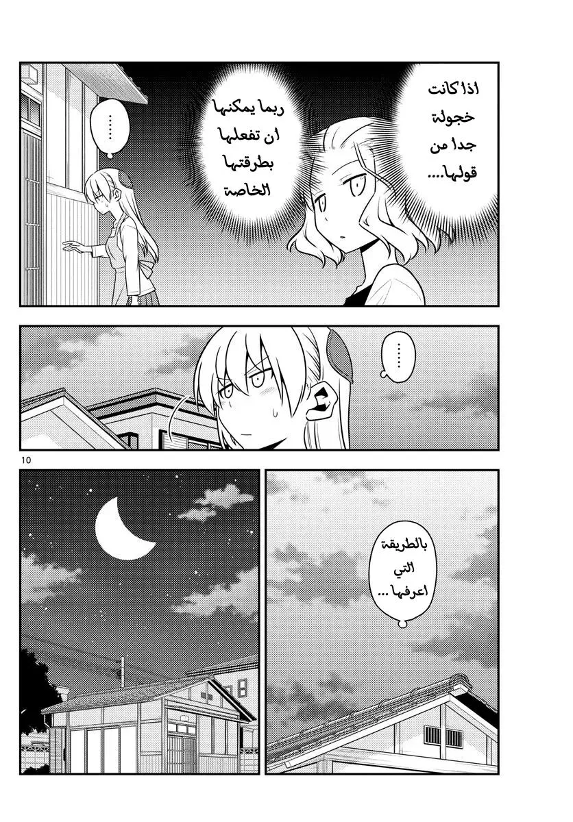Read Tonikaku Kawaii AR Manga Online