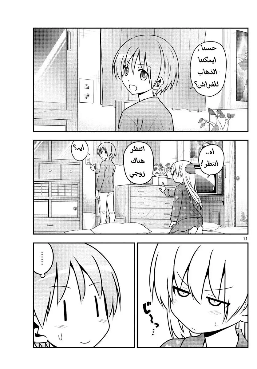 Read Tonikaku Kawaii AR Manga Online