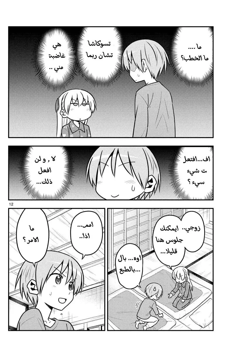 Read Tonikaku Kawaii AR Manga Online