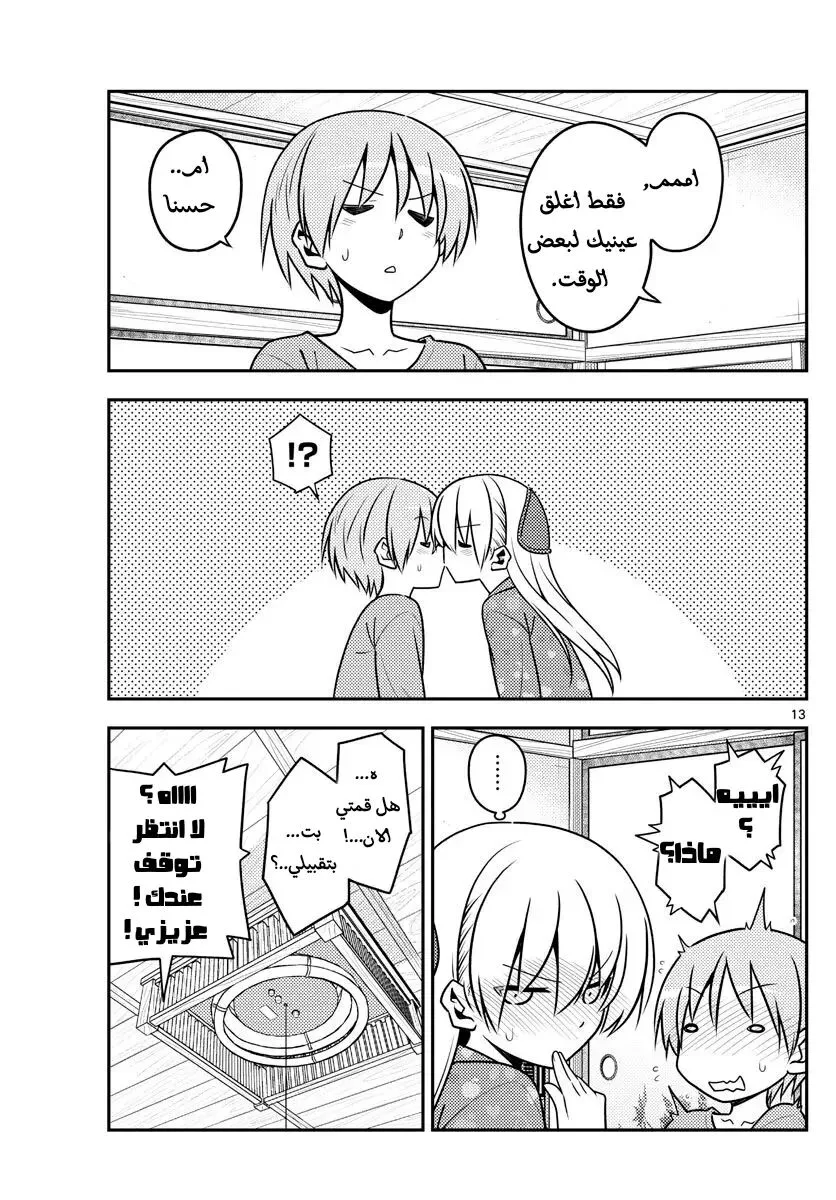 Read Tonikaku Kawaii AR Manga Online