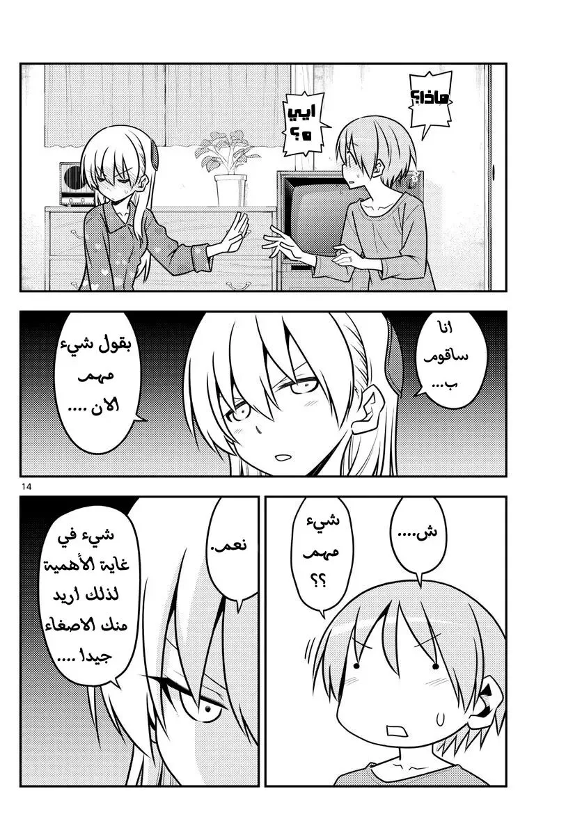 Read Tonikaku Kawaii AR Manga Online