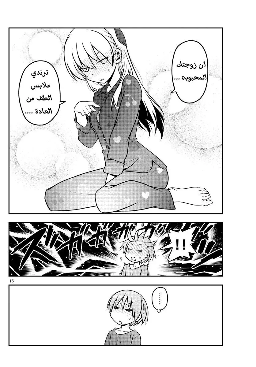Read Tonikaku Kawaii AR Manga Online