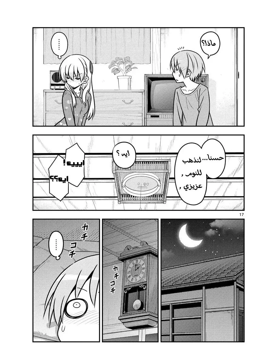 Read Tonikaku Kawaii AR Manga Online