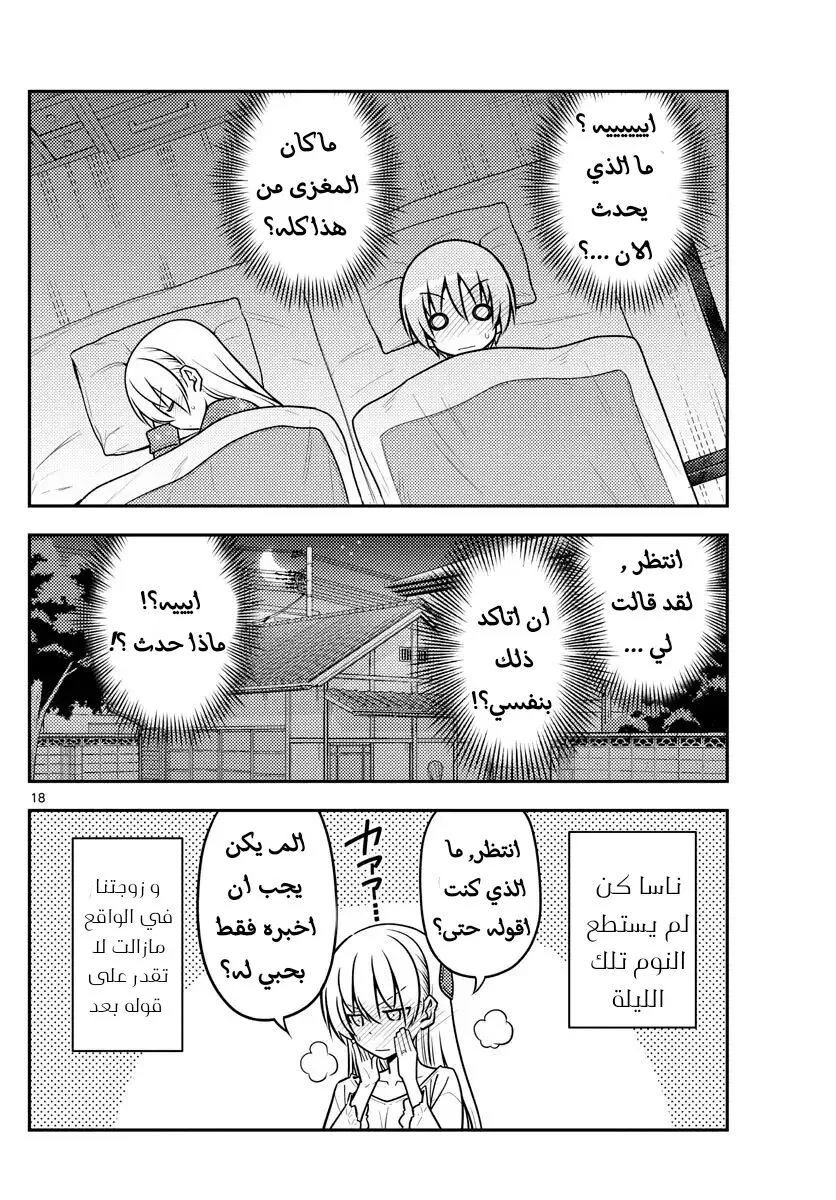 Read Tonikaku Kawaii AR Manga Online