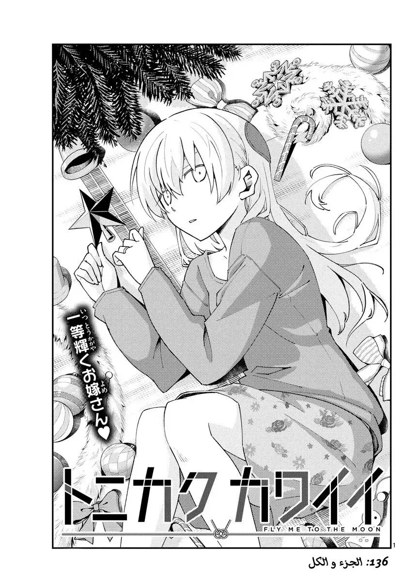 Read Tonikaku Kawaii AR Manga Online