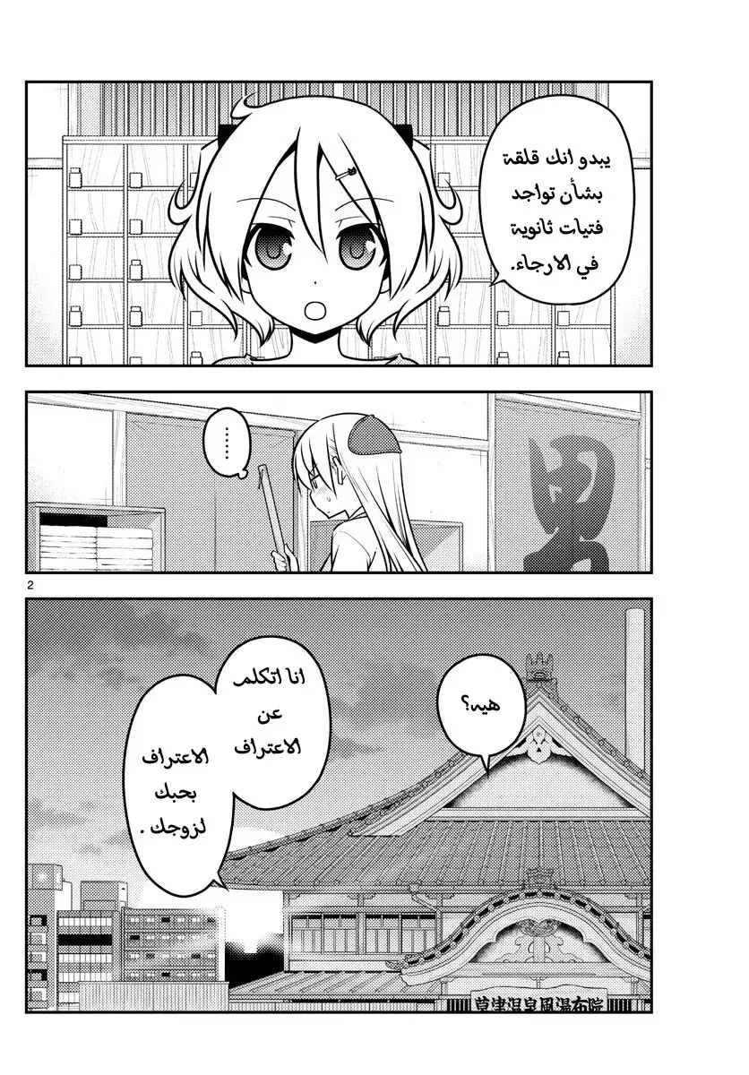 Read Tonikaku Kawaii AR Manga Online