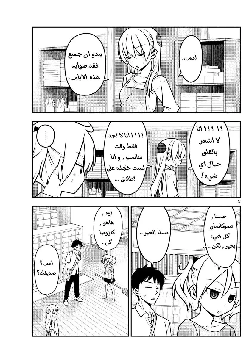 Read Tonikaku Kawaii AR Manga Online