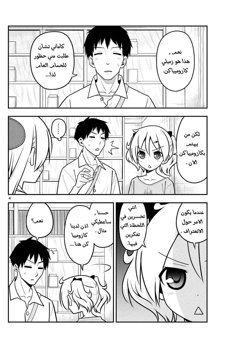 Read Tonikaku Kawaii AR Manga Online