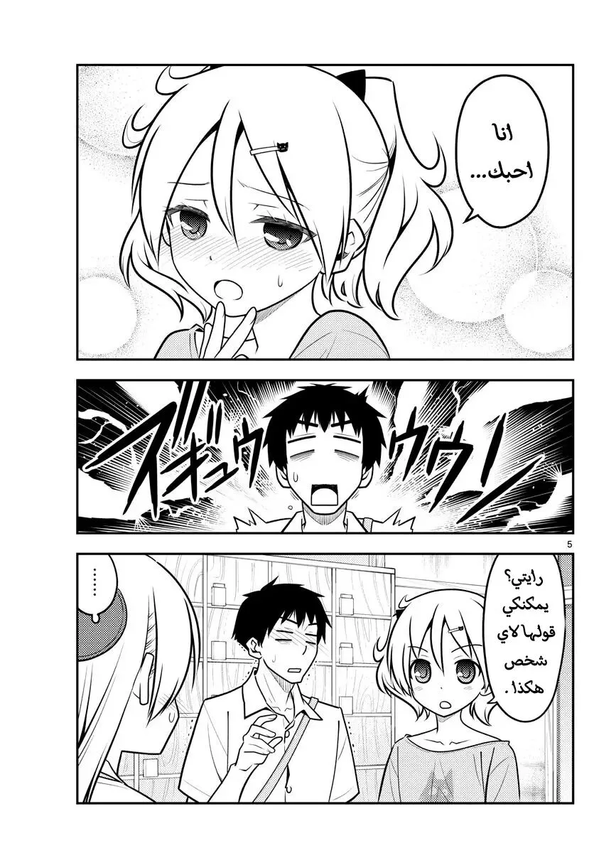 Read Tonikaku Kawaii AR Manga Online