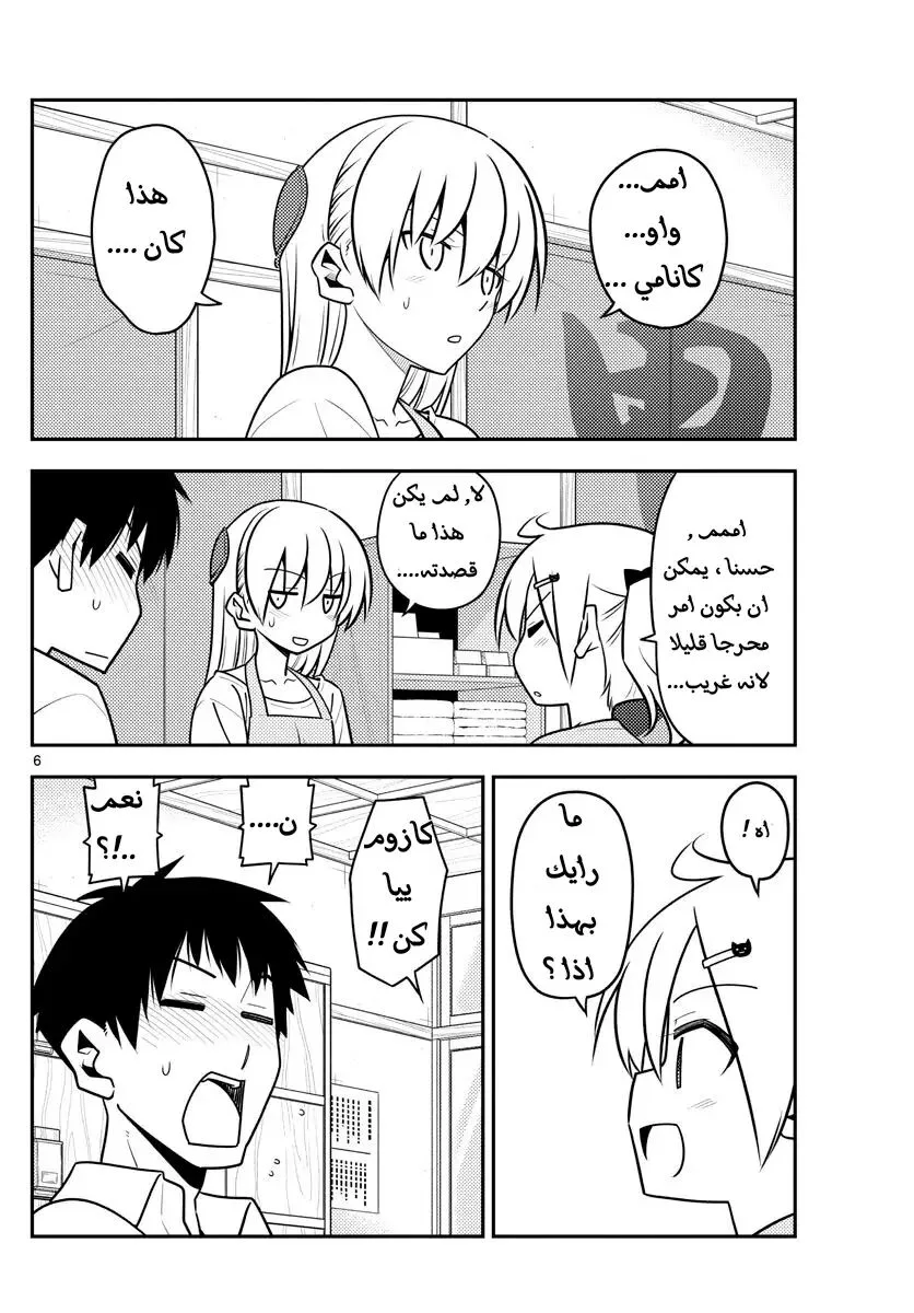 Read Tonikaku Kawaii AR Manga Online