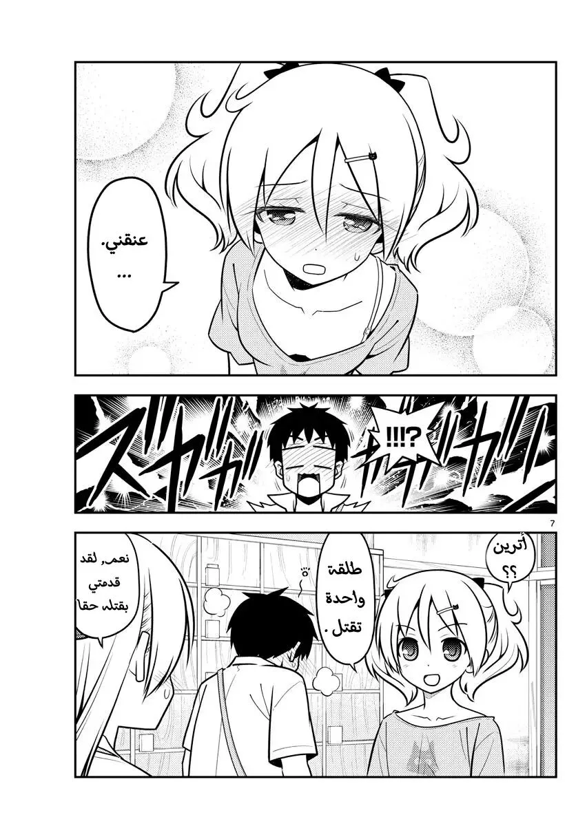 Read Tonikaku Kawaii AR Manga Online
