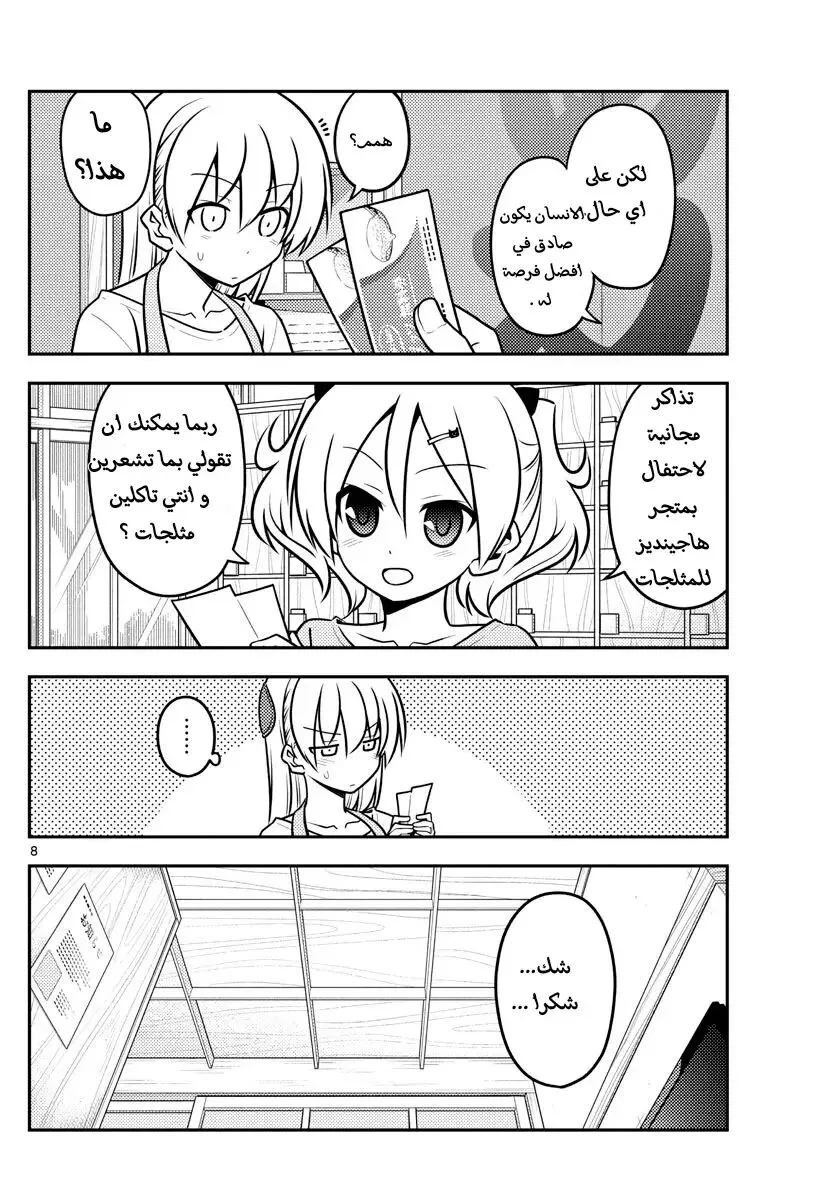 Read Tonikaku Kawaii AR Manga Online