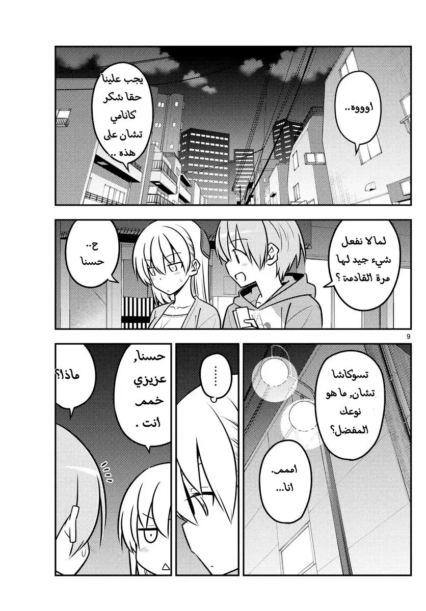 Read Tonikaku Kawaii AR Manga Online