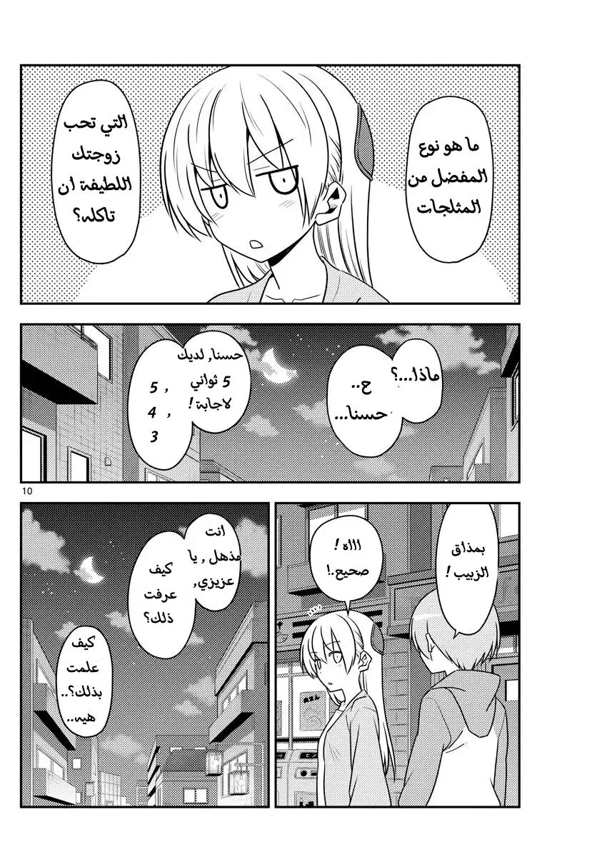 Read Tonikaku Kawaii AR Manga Online