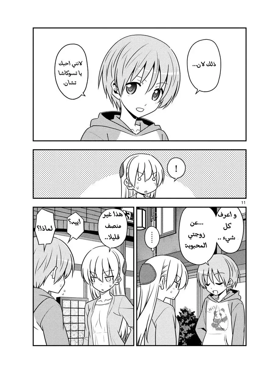 Read Tonikaku Kawaii AR Manga Online