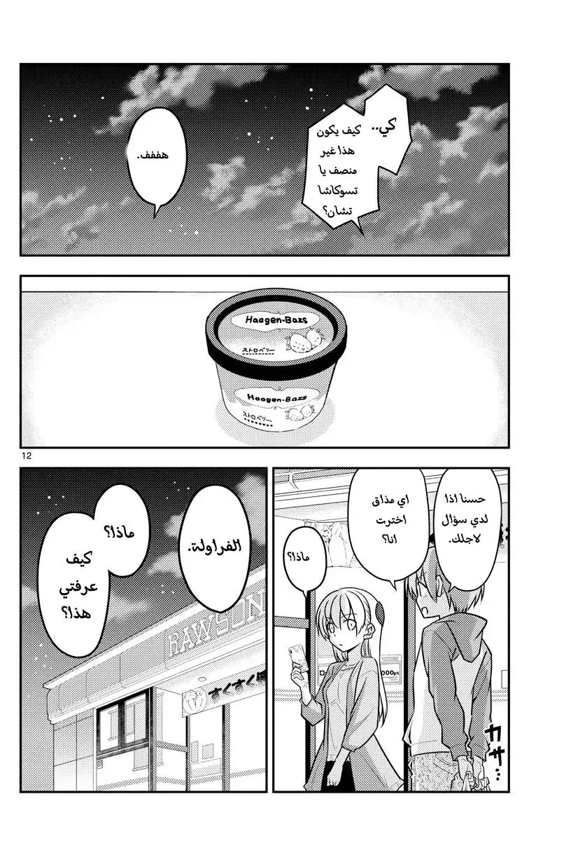 Read Tonikaku Kawaii AR Manga Online