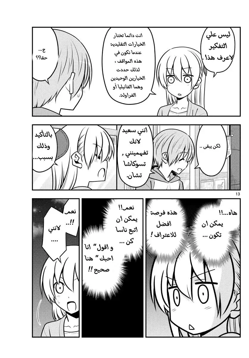 Read Tonikaku Kawaii AR Manga Online