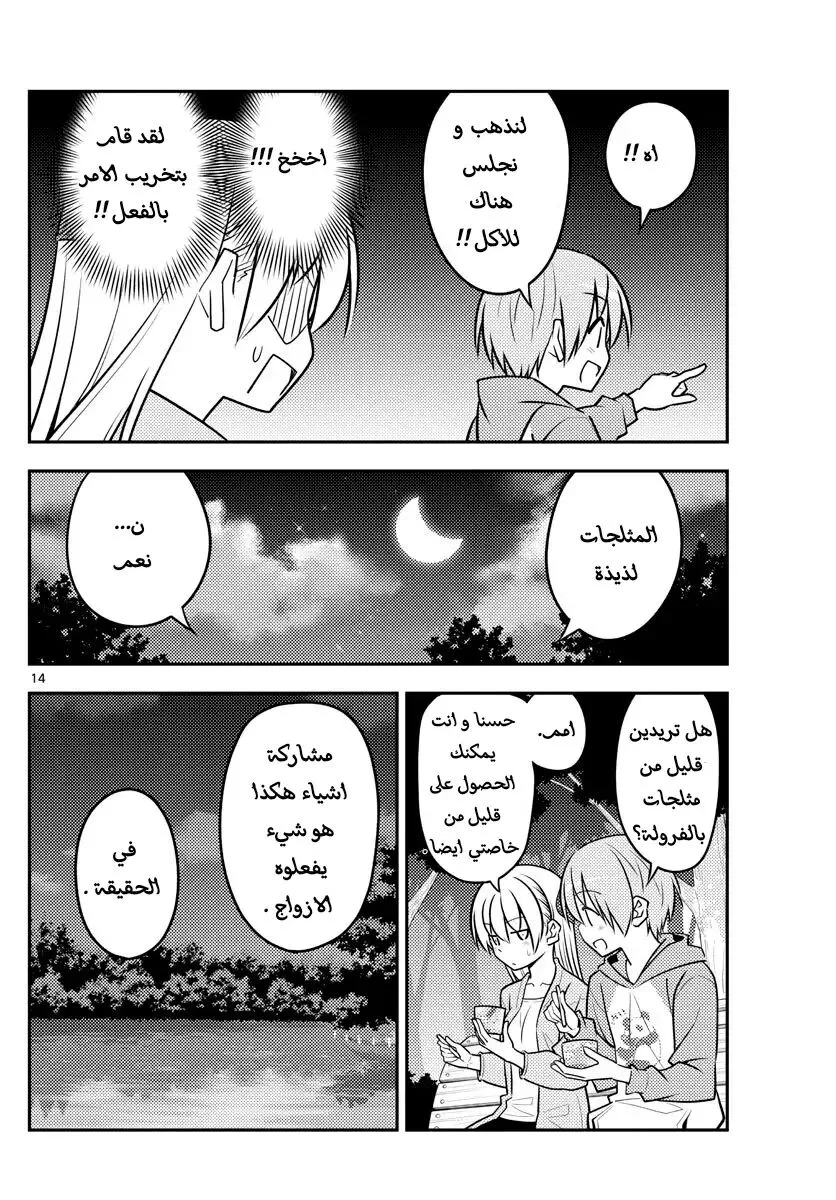Read Tonikaku Kawaii AR Manga Online