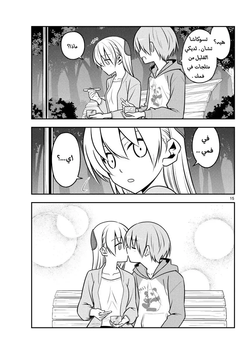 Read Tonikaku Kawaii AR Manga Online