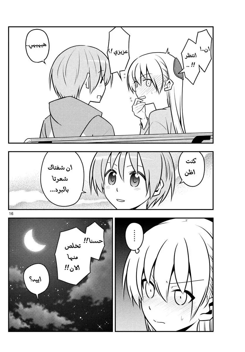Read Tonikaku Kawaii AR Manga Online
