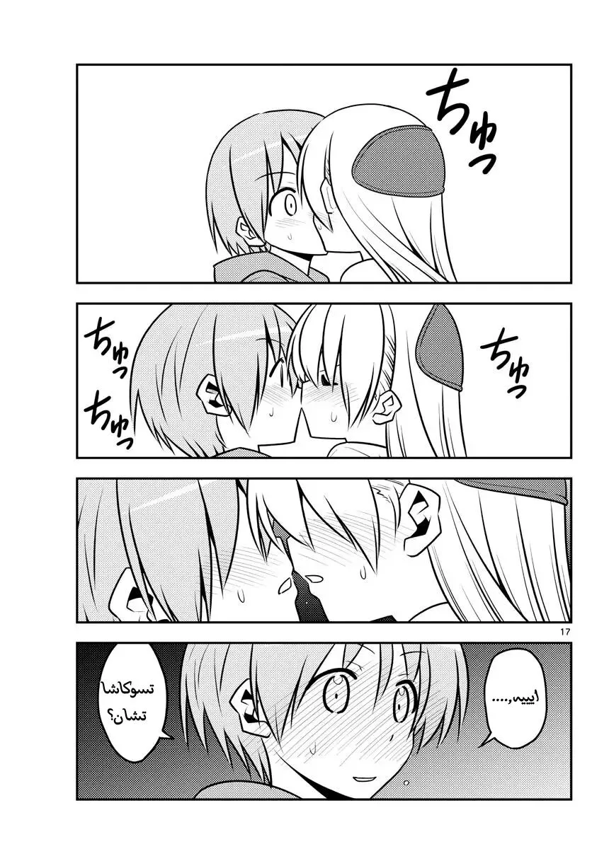 Read Tonikaku Kawaii AR Manga Online