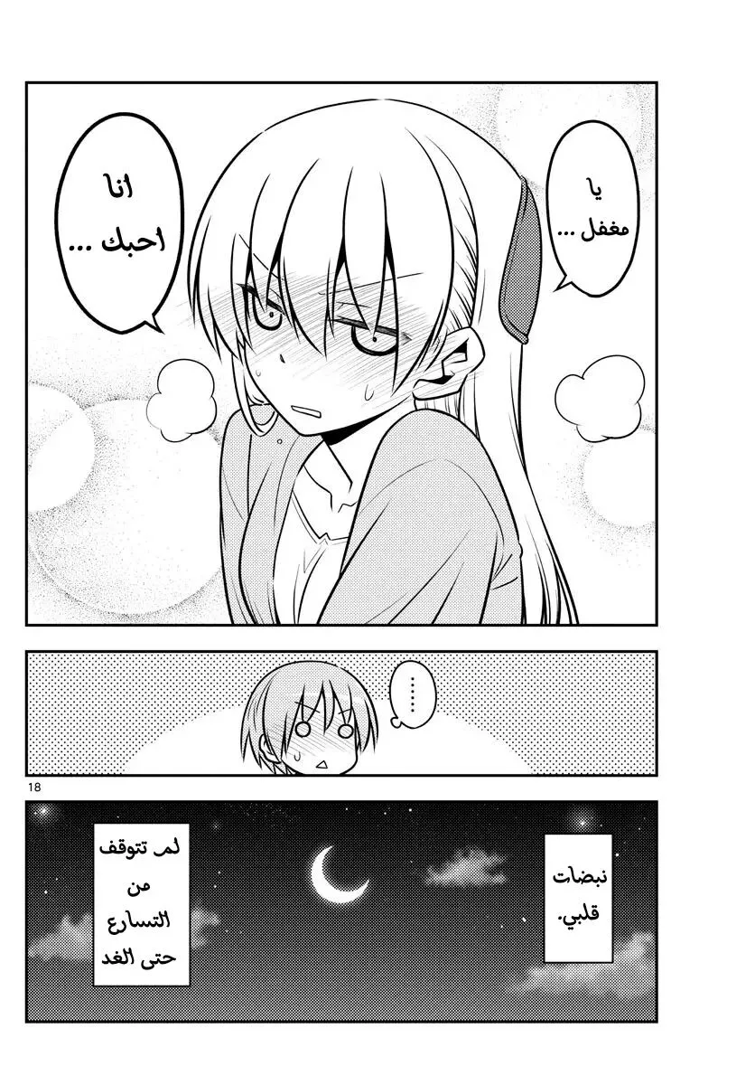 Read Tonikaku Kawaii AR Manga Online